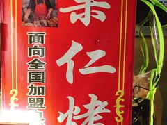 -小魏哥果仁烤面筋