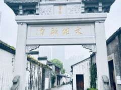 -青果巷历史文化街区
