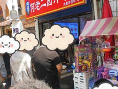 -何老二卤汁凉粉