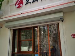 门面-么么嘴肉蟹煲(湖南路店)