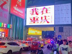 -观音桥步行街