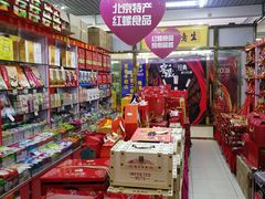 -北京特产店