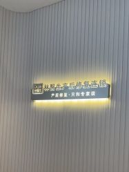 -Dr.林醫生产后修复·配方产康(南京江宁万达店)