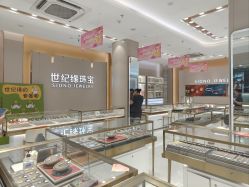 -世纪缘珠宝(历下旗舰店)