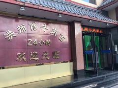 门面-洪师傅牛肉面(文昌南路店)