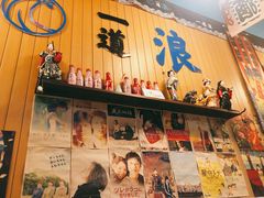 -一道浪居酒屋