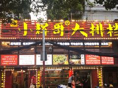 -小辉哥大排档(船山路总店)