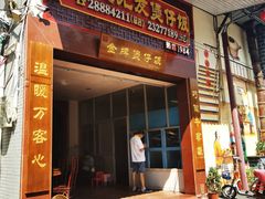 门面-红星光发煲仔饭(大石街店)