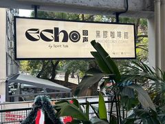 -Echo回声黑胶唱片咖啡馆