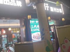 -鲁南仔·滕州炒鸡(经三路店)