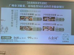 -山食间·中式营养轻餐(保利时光里店)