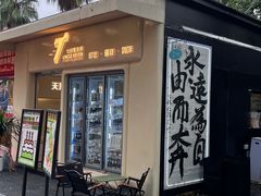 -七叔是岛民(大学城gogo新天地店)