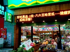-百果园PAGODA(岭秀城店)