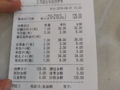 账单-宝发园名菜馆