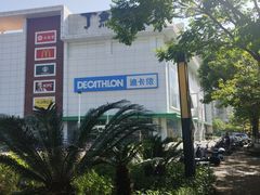 -五缘湾悦都汇购物中心