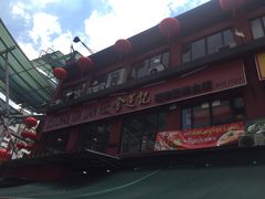 -金莲记(茨厂街店)