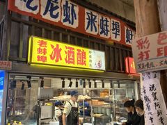 -阿财老铺·老蚌埠龙虾城(华夏总店)