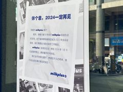 -milkplus·泰式奶茶(较场东路店)