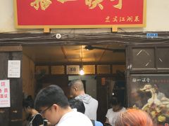 门面-拈一筷子·宜宾江湖菜(十一街店)