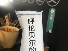 -很久以前羊肉串(昌里路三钢里店)