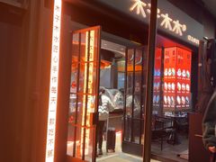-木子木水匠人手作铺(时代天街店)