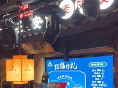 -老淮安·淮安菜(涟水店)