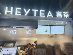 -喜茶(上海兴业太古汇店)