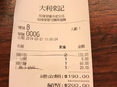 账单-大利来记餐厅