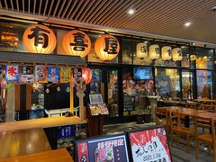 门面-有喜屋·深夜食堂(环宇荟店)