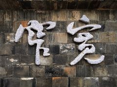 -三联韬奋书店(宽窄巷子店)
