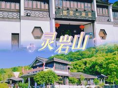 -灵岩山风景区