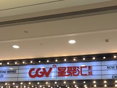 -CGV影城(黄河道ScreenX店)