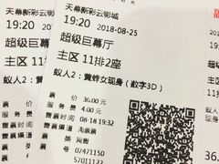 -天幕新彩云国际影城(激光巨幕店)