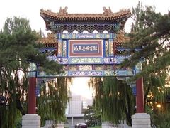 -钓鱼台国宾馆