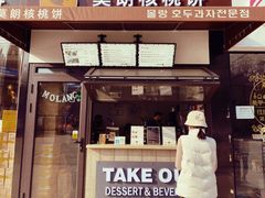 门面-莫朗核桃饼(虹泉路店)