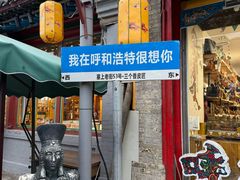 -格日勒阿妈蒙古厨房(大召店)
