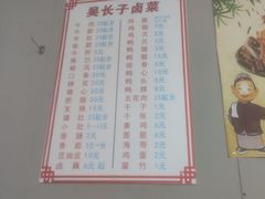 -吴长子卤菜馆(统一街店)