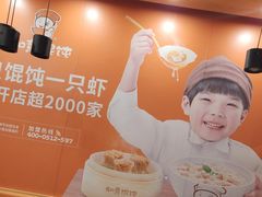 -如意馄饨(南通中专店)