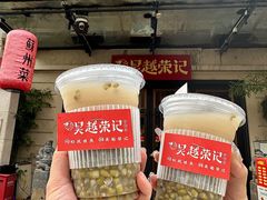 -吴越荣记苏州菜·松鼠桂鱼(月光码头店)