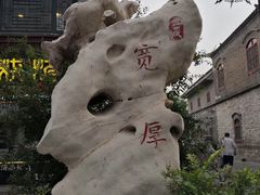 -老牌坊鲁菜名店(宽厚里店)