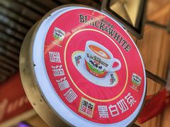 -维園(小梅大街店)