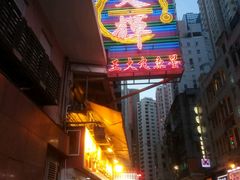 -文辉墨鱼丸大王(铜锣湾渣甸街总店)