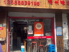 -文武王氏烧饼·无矾油条(西溪路店)
