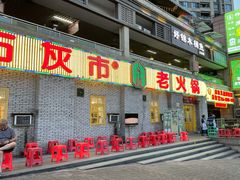 门面-石灰市老火锅(北滨路店)