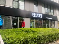 -SOHO尚都