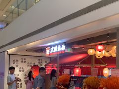 -寸屋拉面(凯德晶萃店)