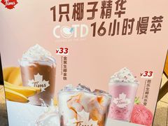 -Tims天好咖啡·贝果(东吴龙湖天街店)