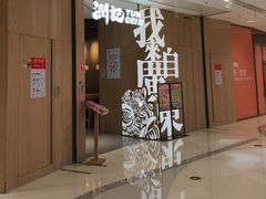 -润记·广东餐馆(苏州中心店)