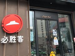 -必胜客(骡马市店)