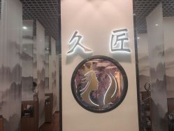 点击看大图 -久匠·纹眉纹绣半永久